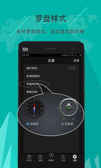 指南针手机版