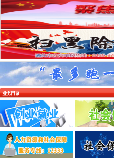 通化人社