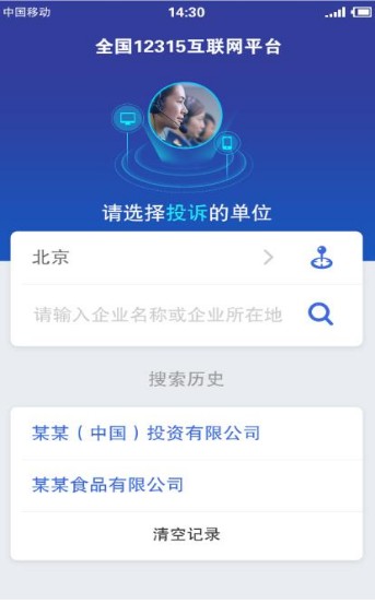 全国12315平台