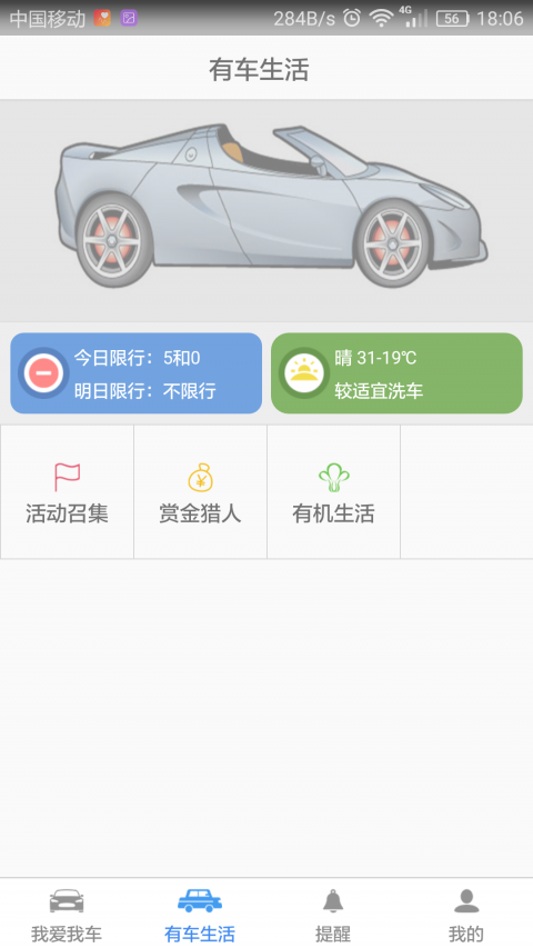 我爱我车