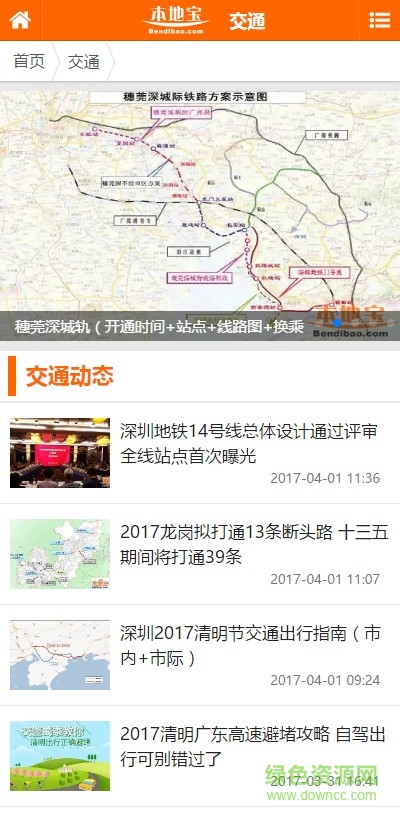 深圳本地宝