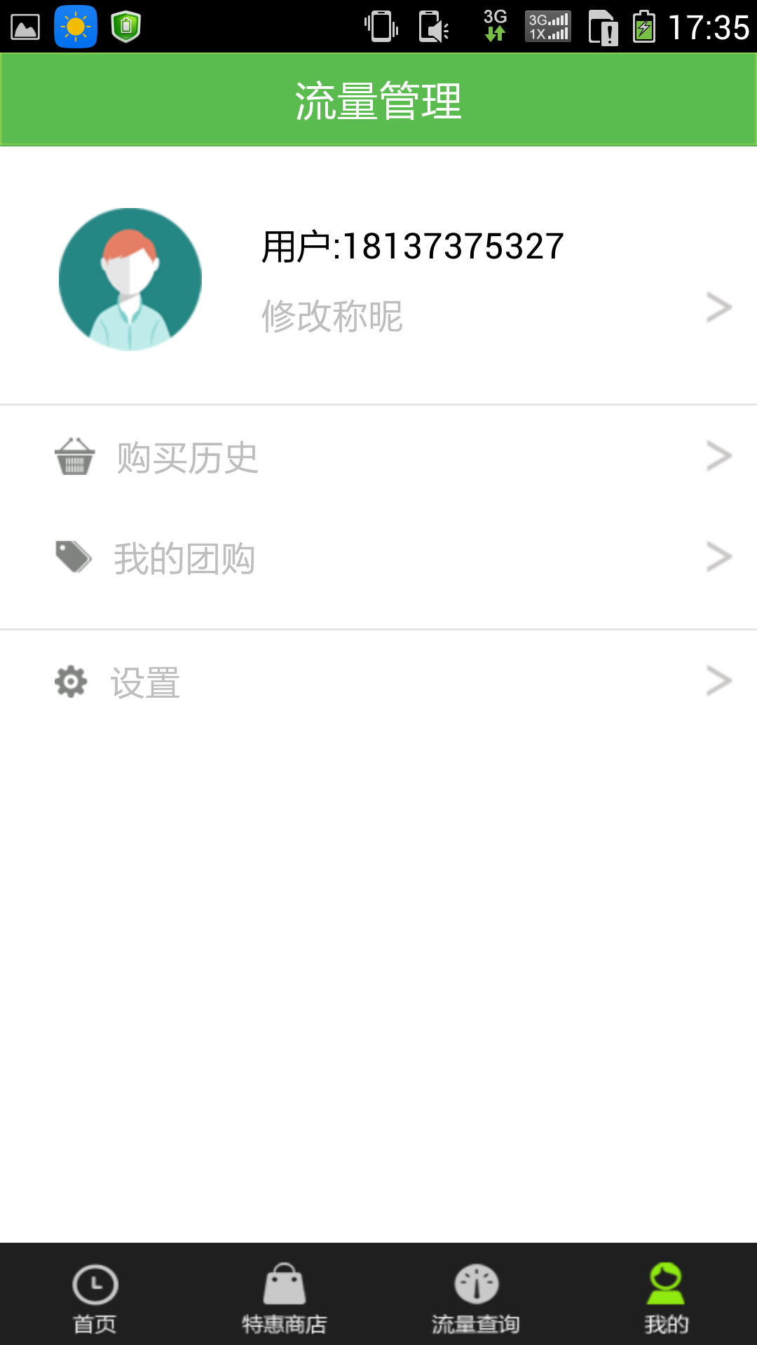 爱流量