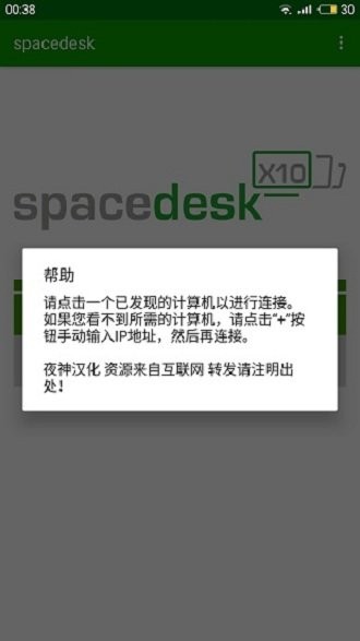 spacedesk