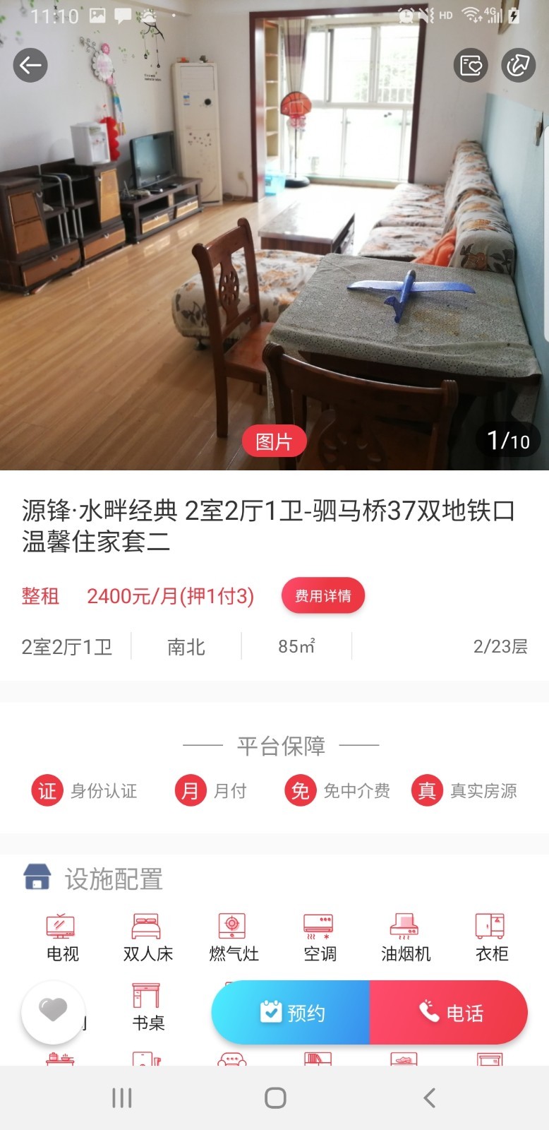 乐猪租房