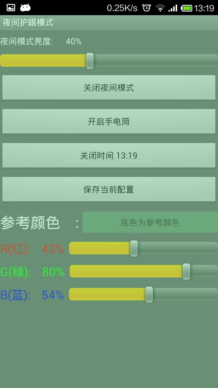 夜间护眼模式