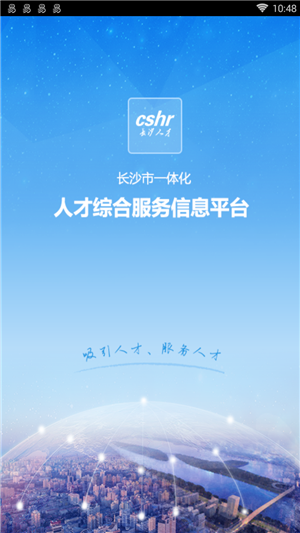 长沙人才网