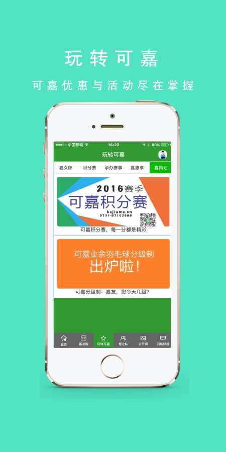 嘉友圈