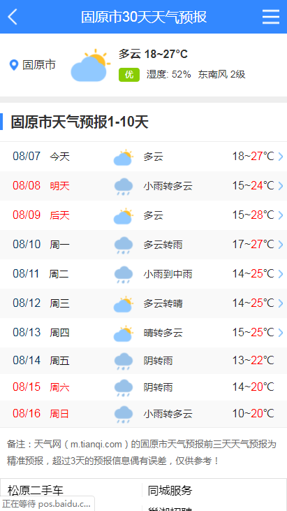 固原天气网