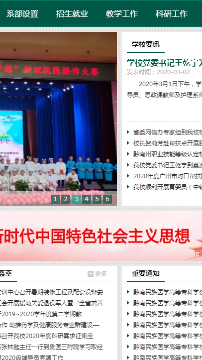 黔南医专网