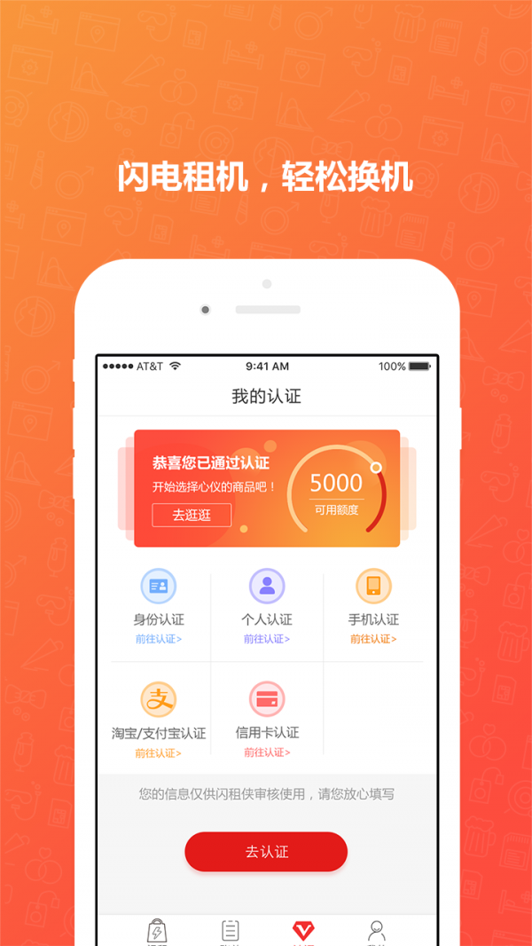 闪租侠
