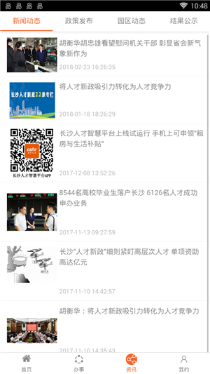 长沙人才网