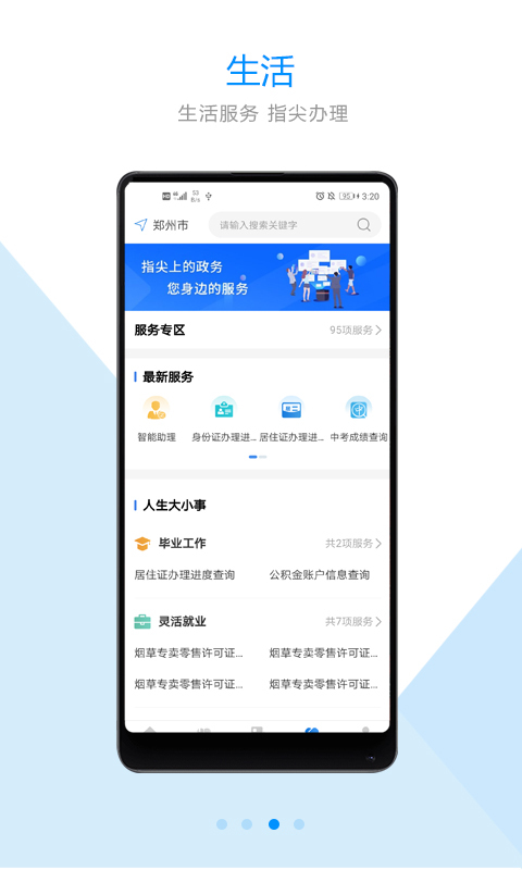 郑好办