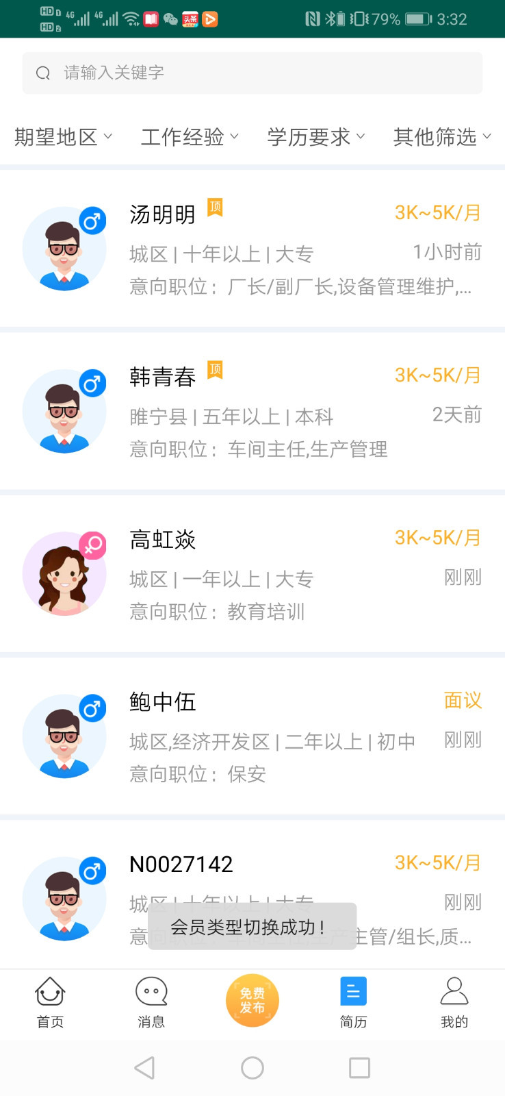 睢宁好职网