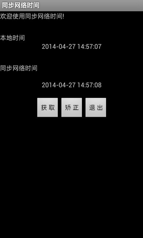 网络时间