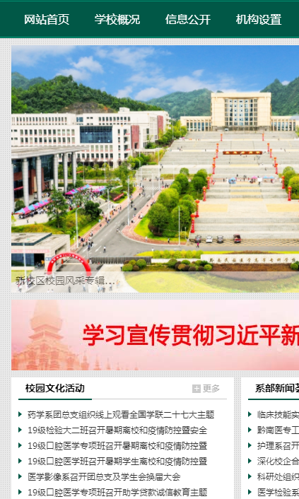 黔南医专网