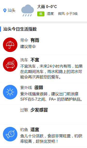 汕头天气