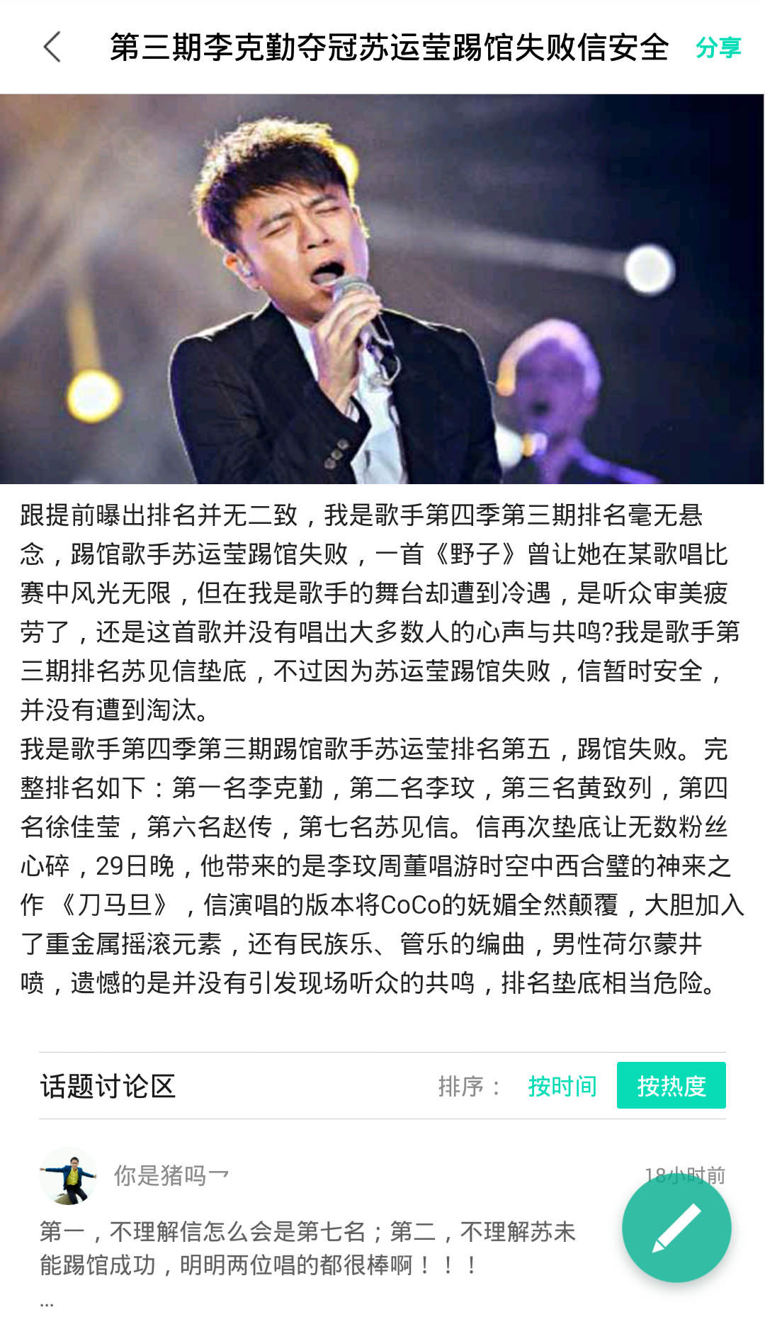 我是歌手