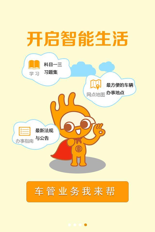 掌上车管