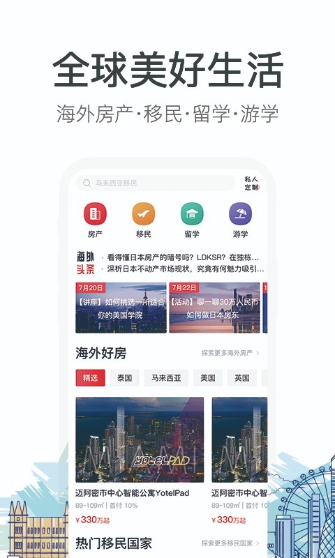 去海外