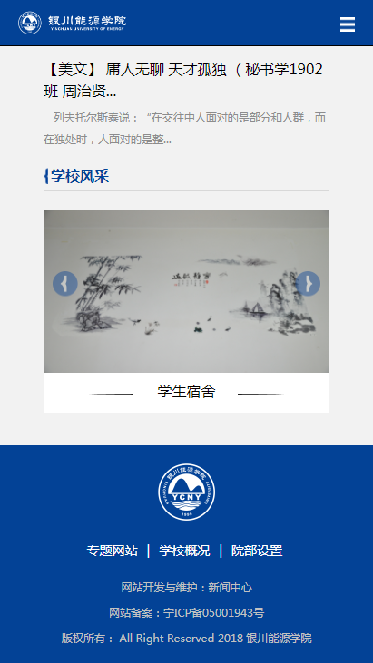 银川能源学院