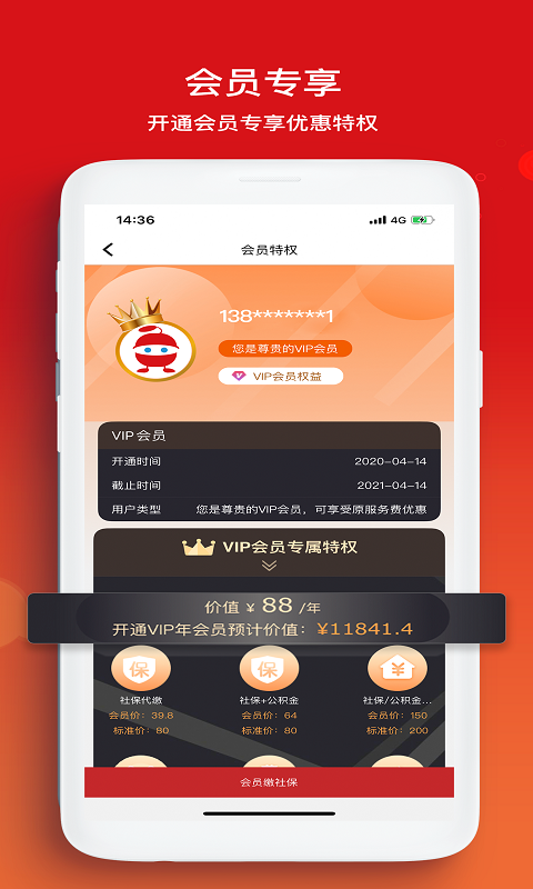 小豆社保