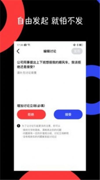 抬杠社区app