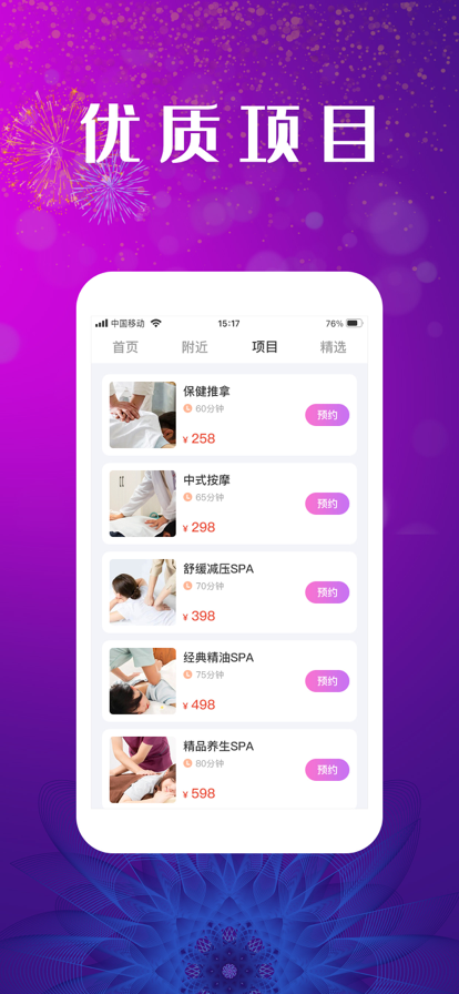 嬉遇