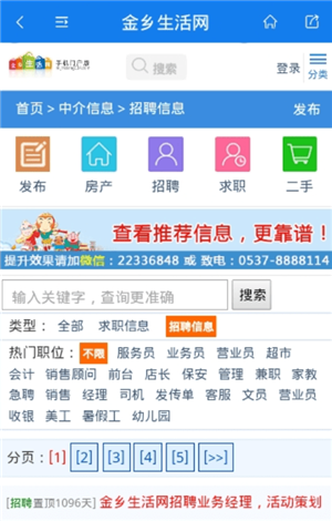 金乡生活网