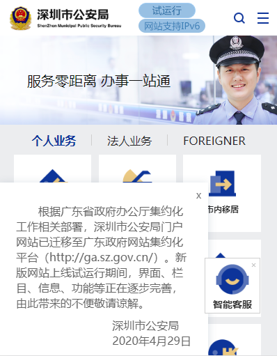 深圳公安