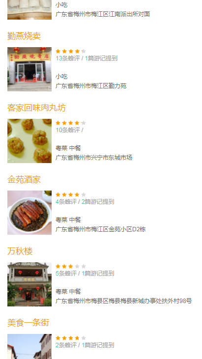 梅州美食