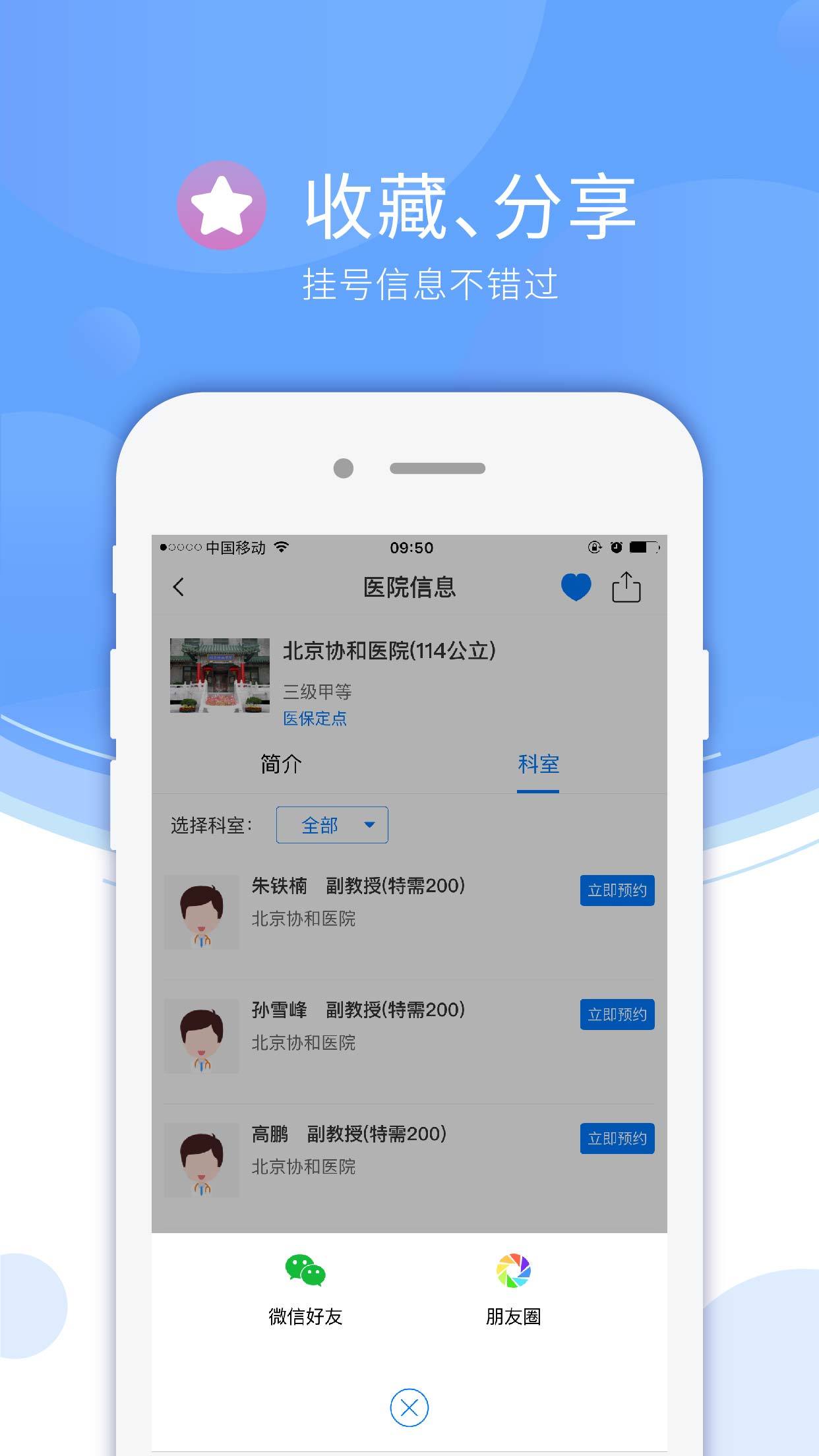 快医