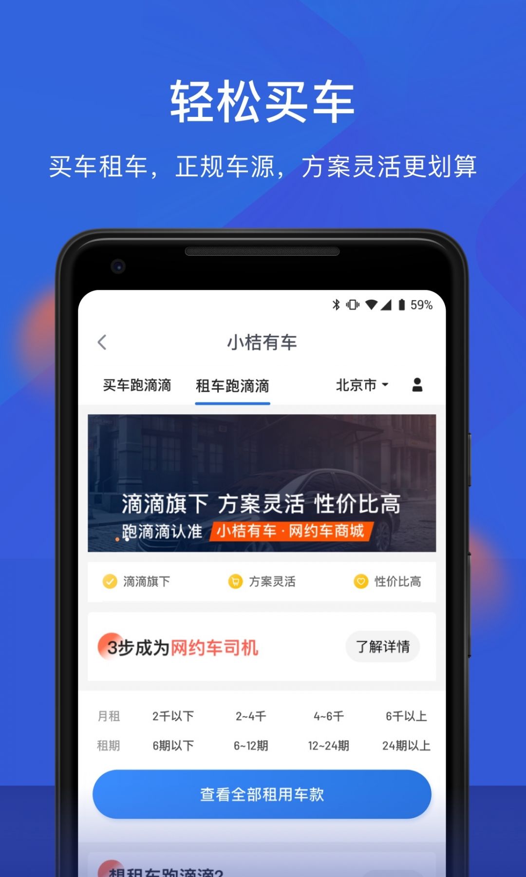 滴滴小桔加油