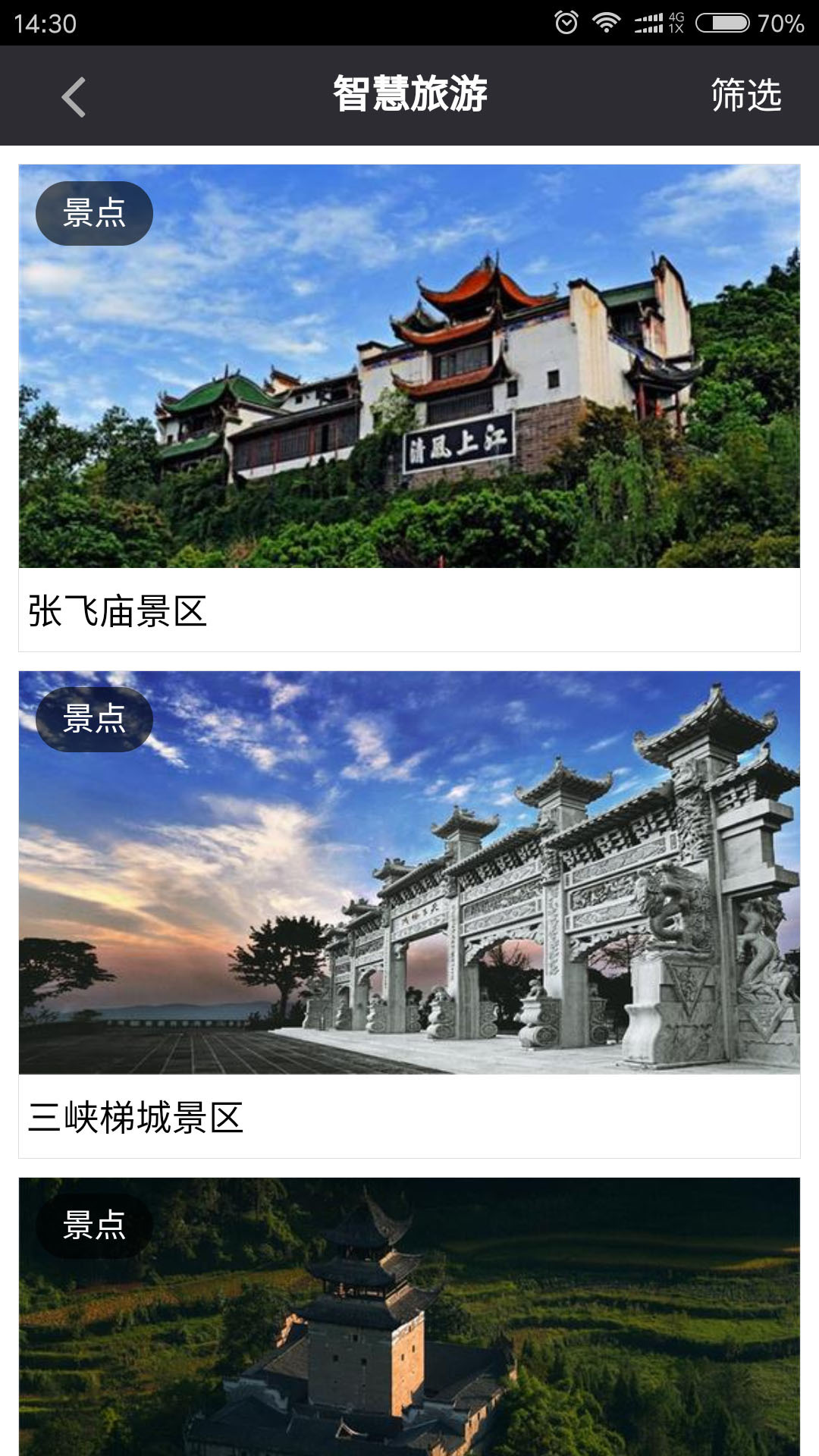 智慧云阳