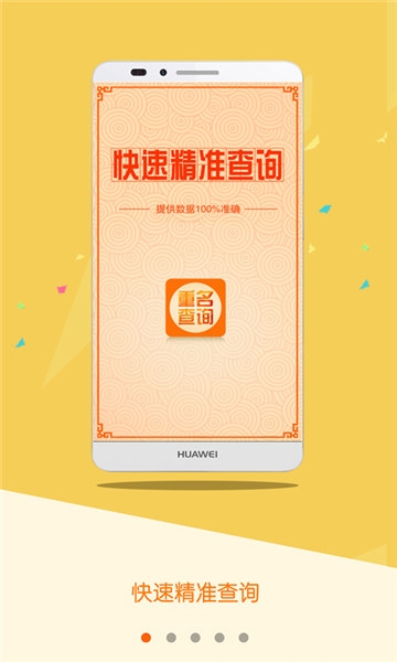 全国重名查询系统