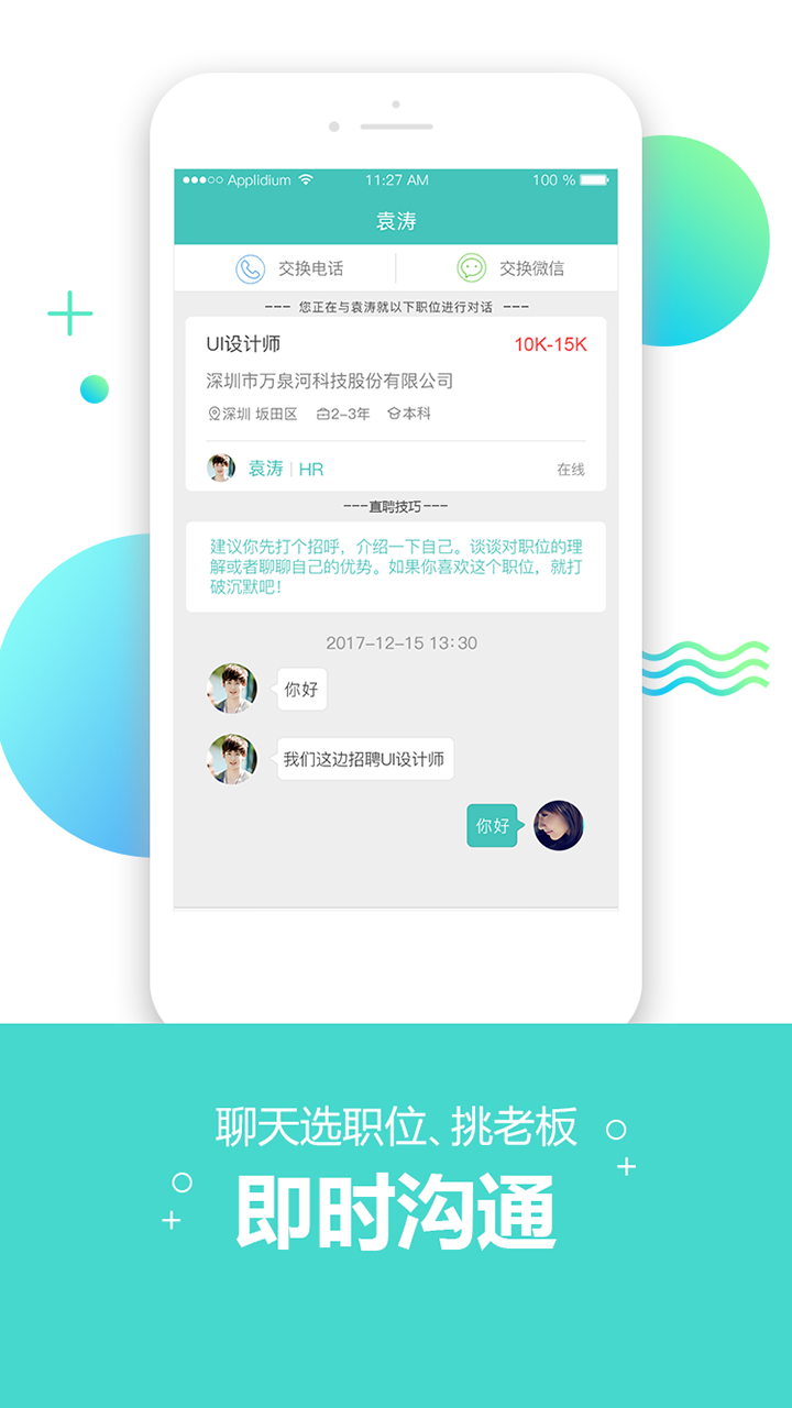 深圳直聘