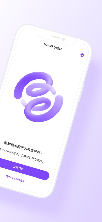 Mimi 听力测试