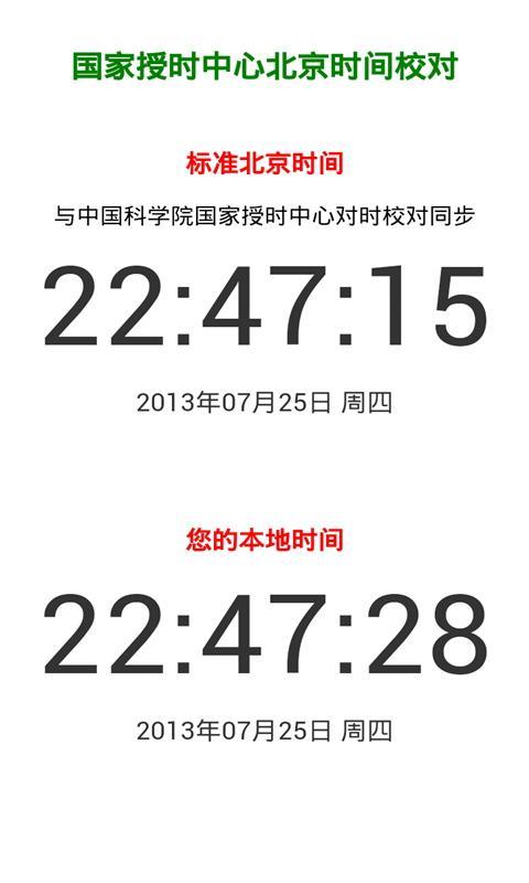 时间