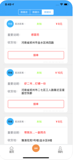 飞毛腿跑腿
