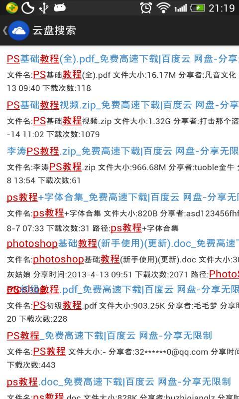 云盘搜索
