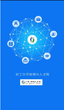 柳州人才网