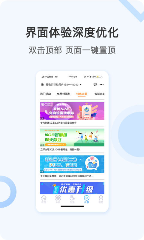 北京移动