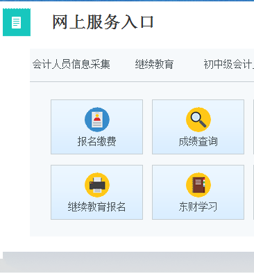 吉林省会计网