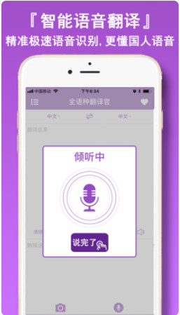 全语种翻译官