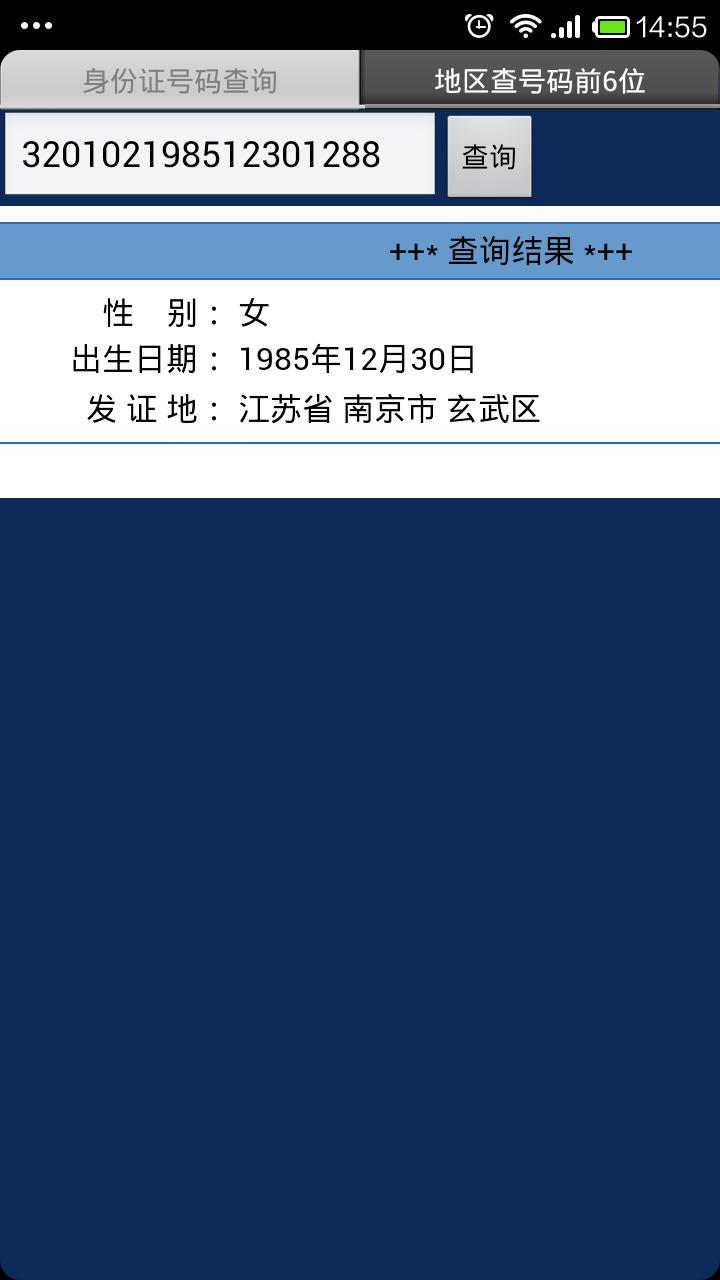 身份证查询