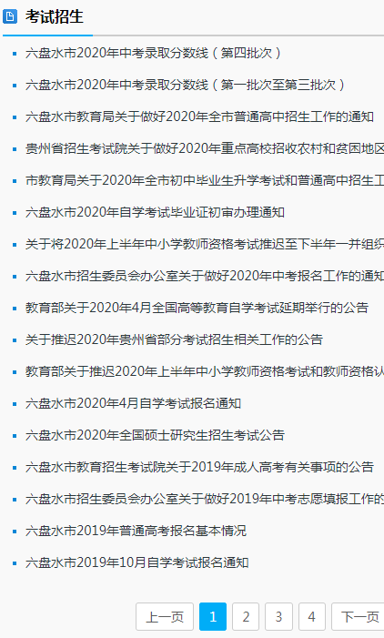 六盘水市教育局