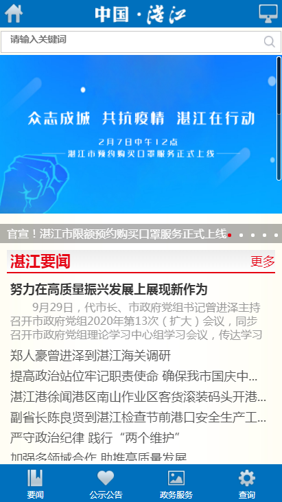 湛江市人民政府网