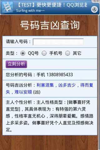 号码吉凶查询
