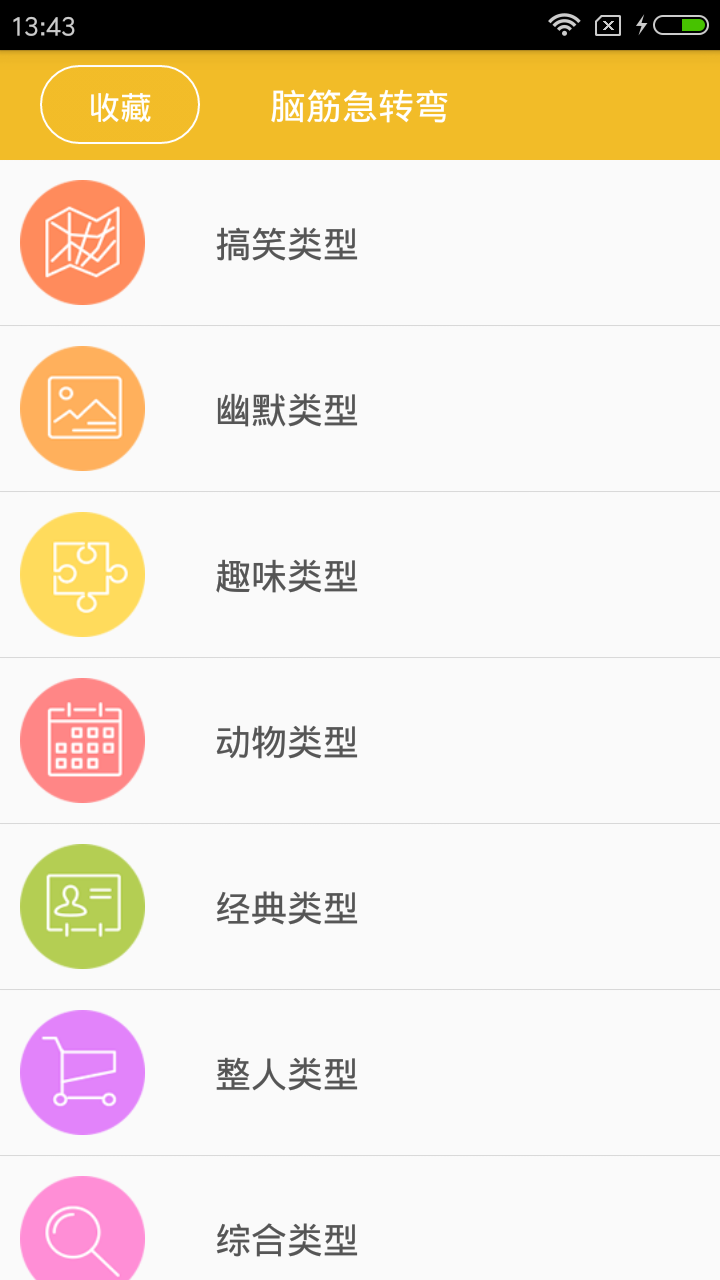 脑筋急转弯