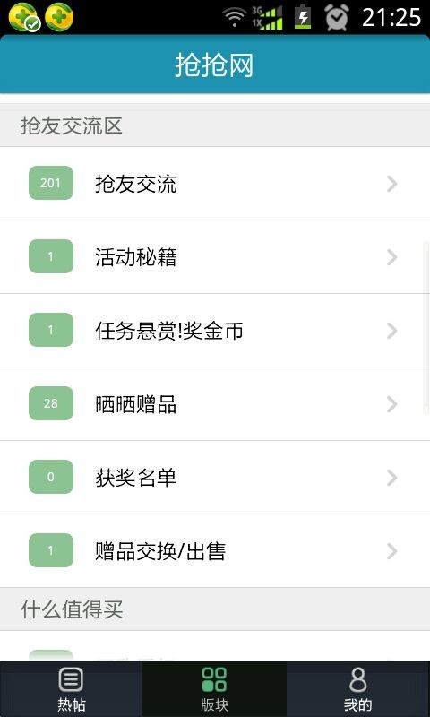 抢抢网