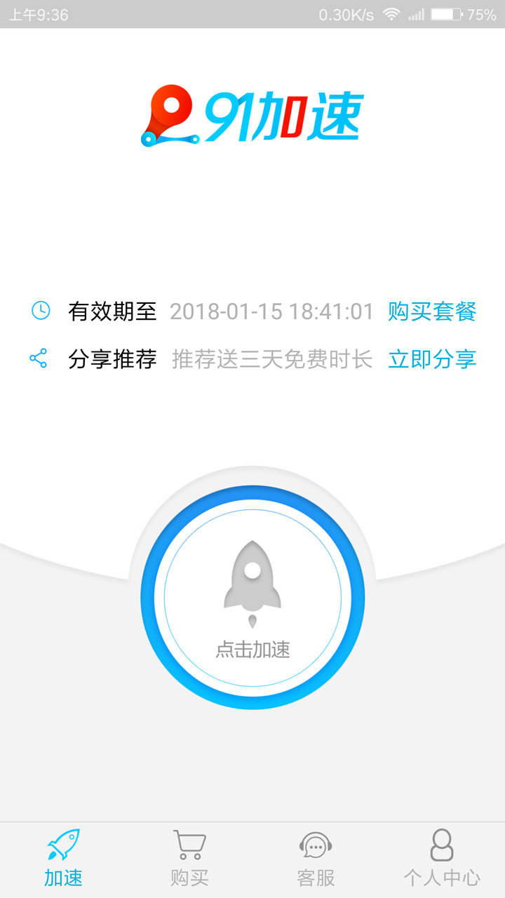 91加速器
